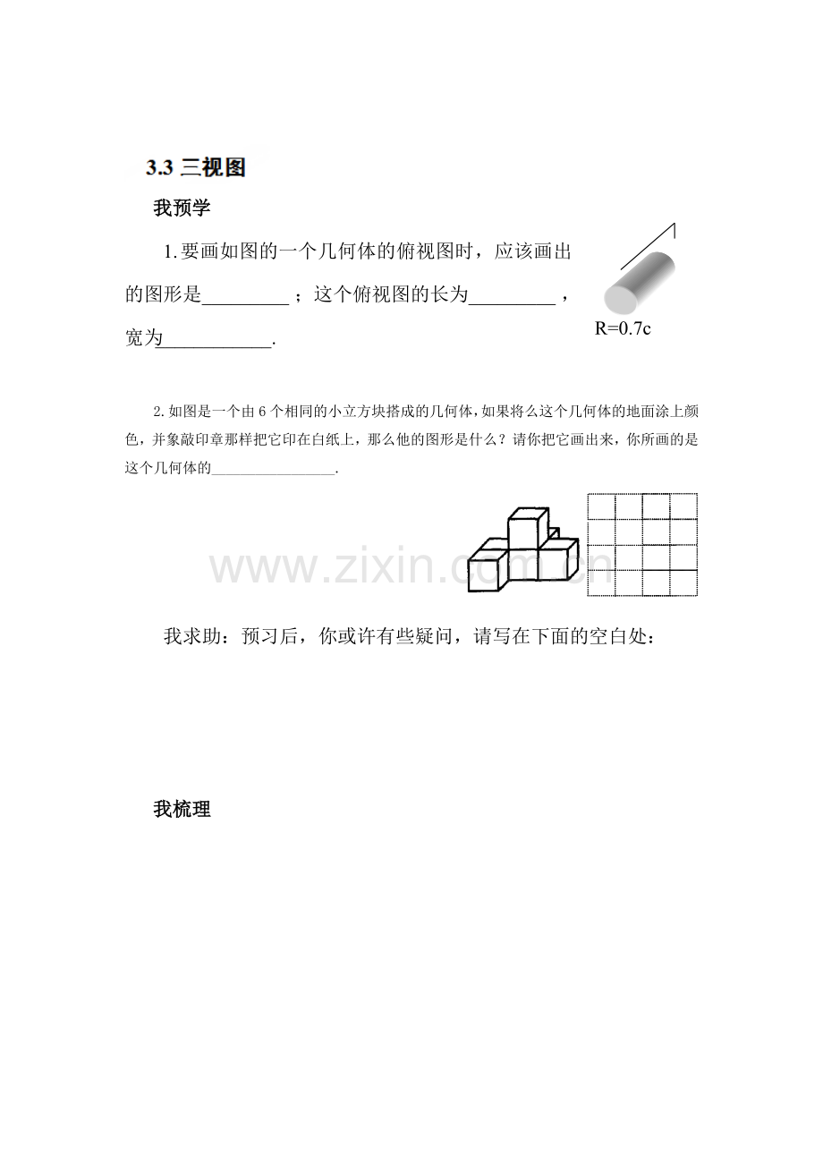 三视图检测题.doc_第1页