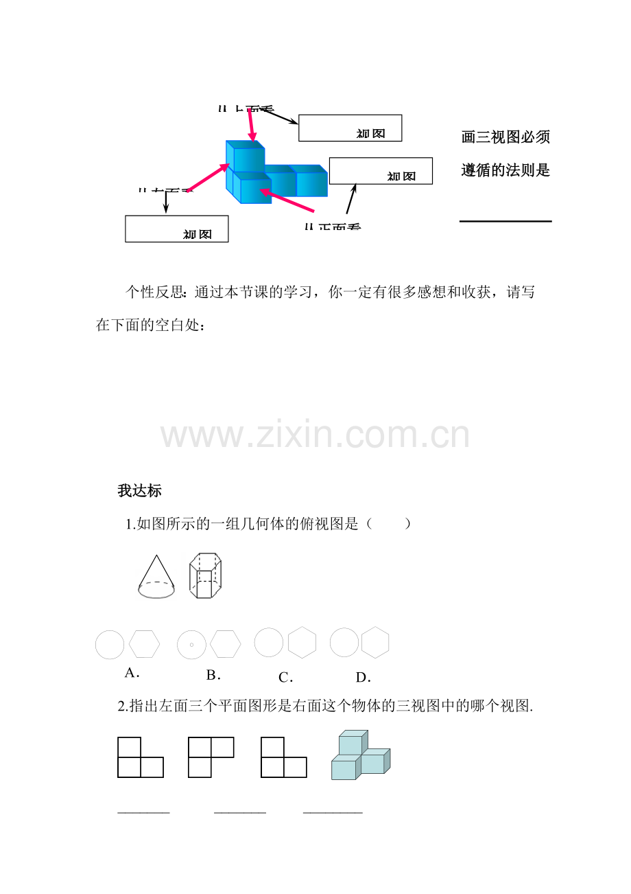 三视图检测题.doc_第2页