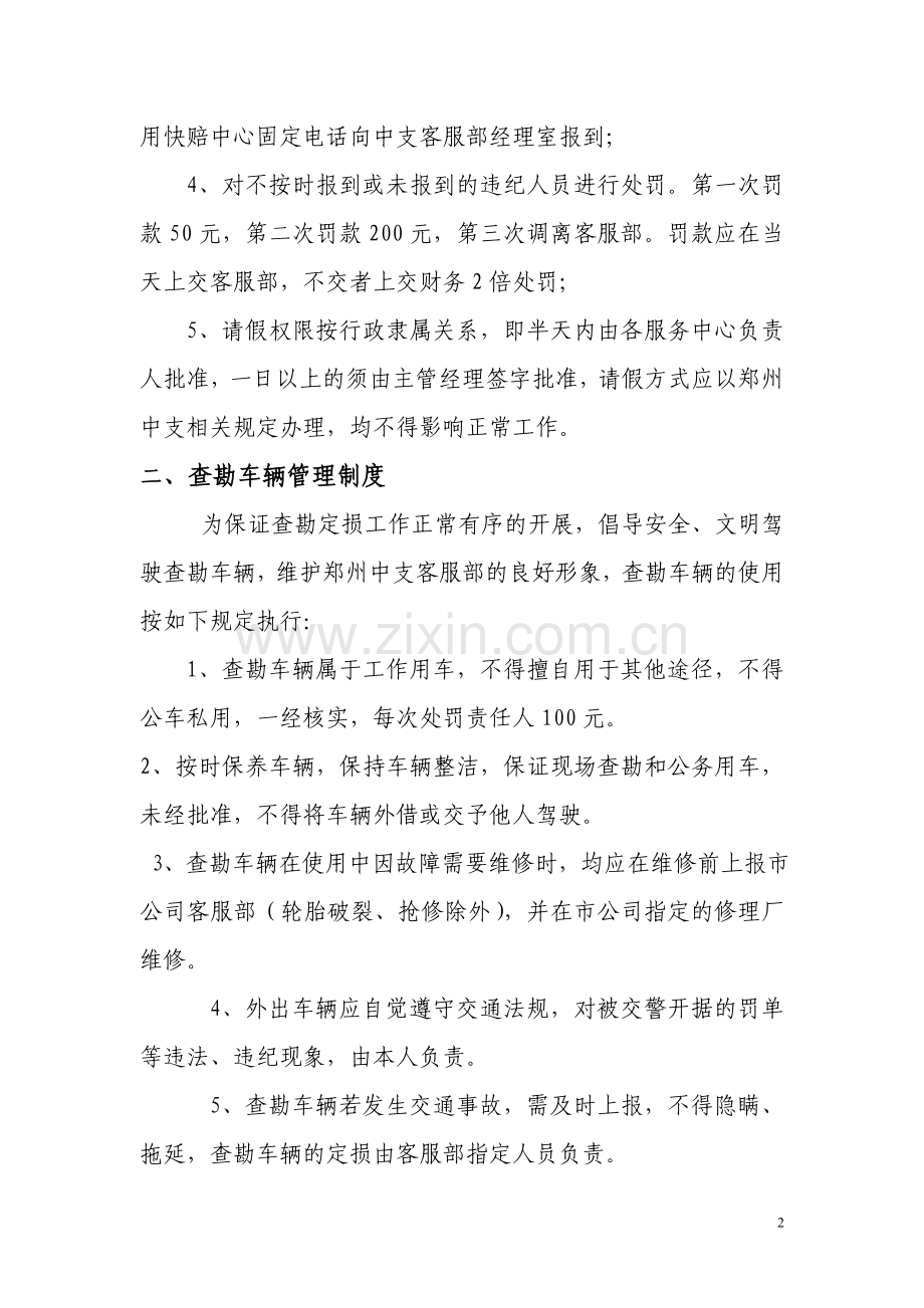 郑州中支查勘定损岗管理办法.doc_第2页