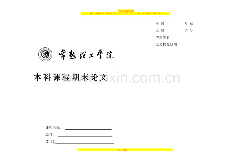跨国公司财务管理期末考查试卷-A.doc_第2页
