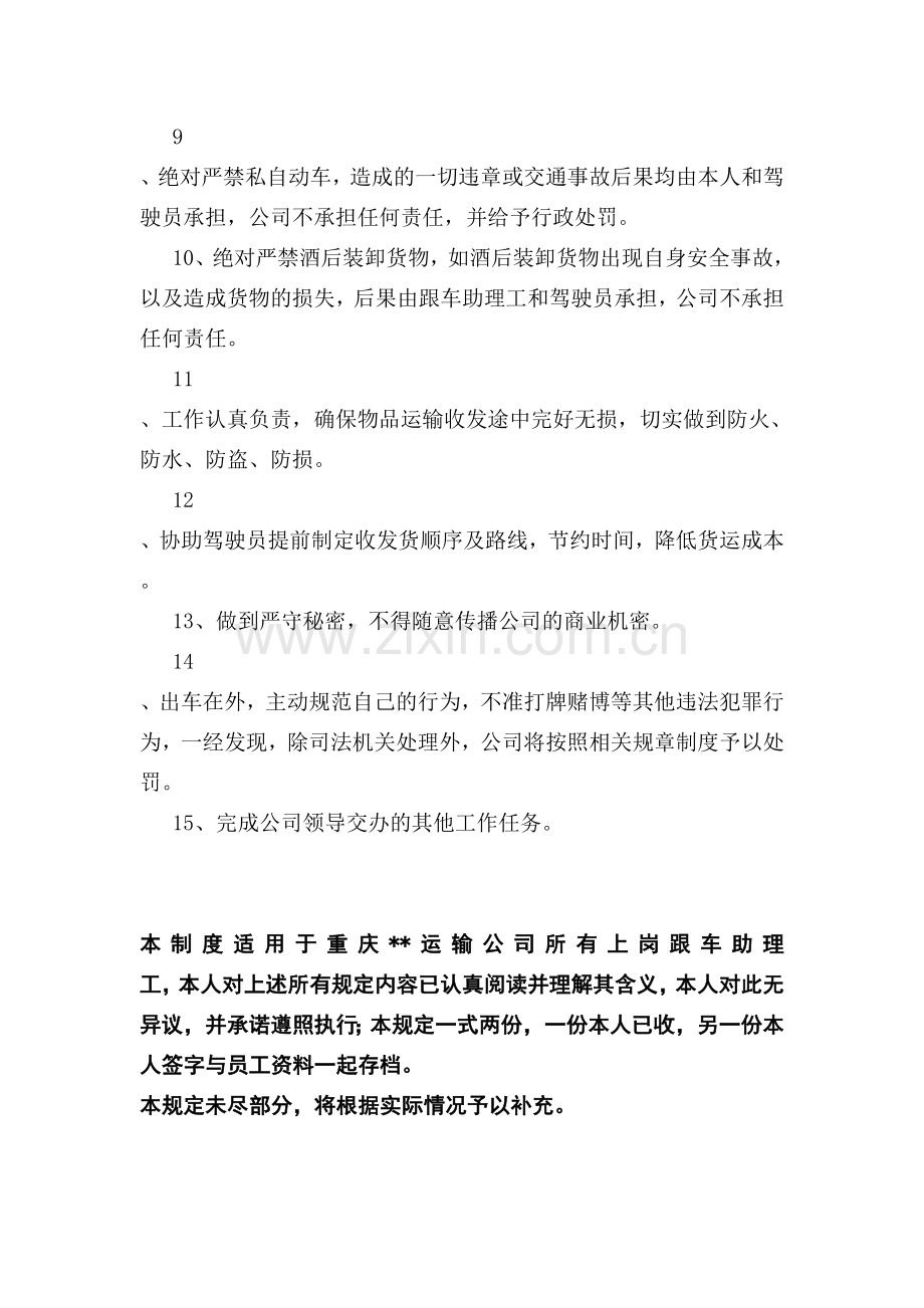 跟车助理工管理制度.doc_第2页