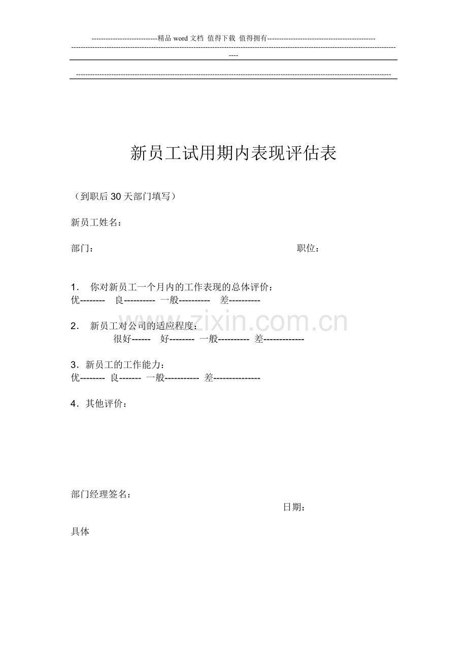 新员工岗位培训反馈表.doc_第2页