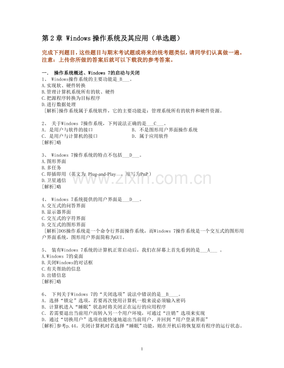 2013计算机第二次作业.Windows知识题.doc_第1页