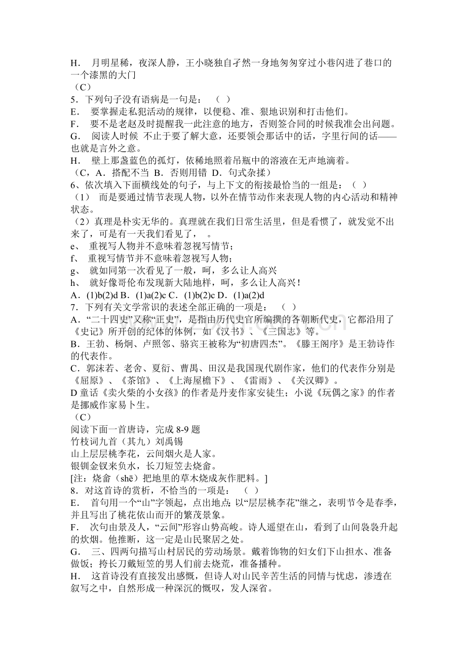 高二年级语文阶段测试试卷.doc_第2页