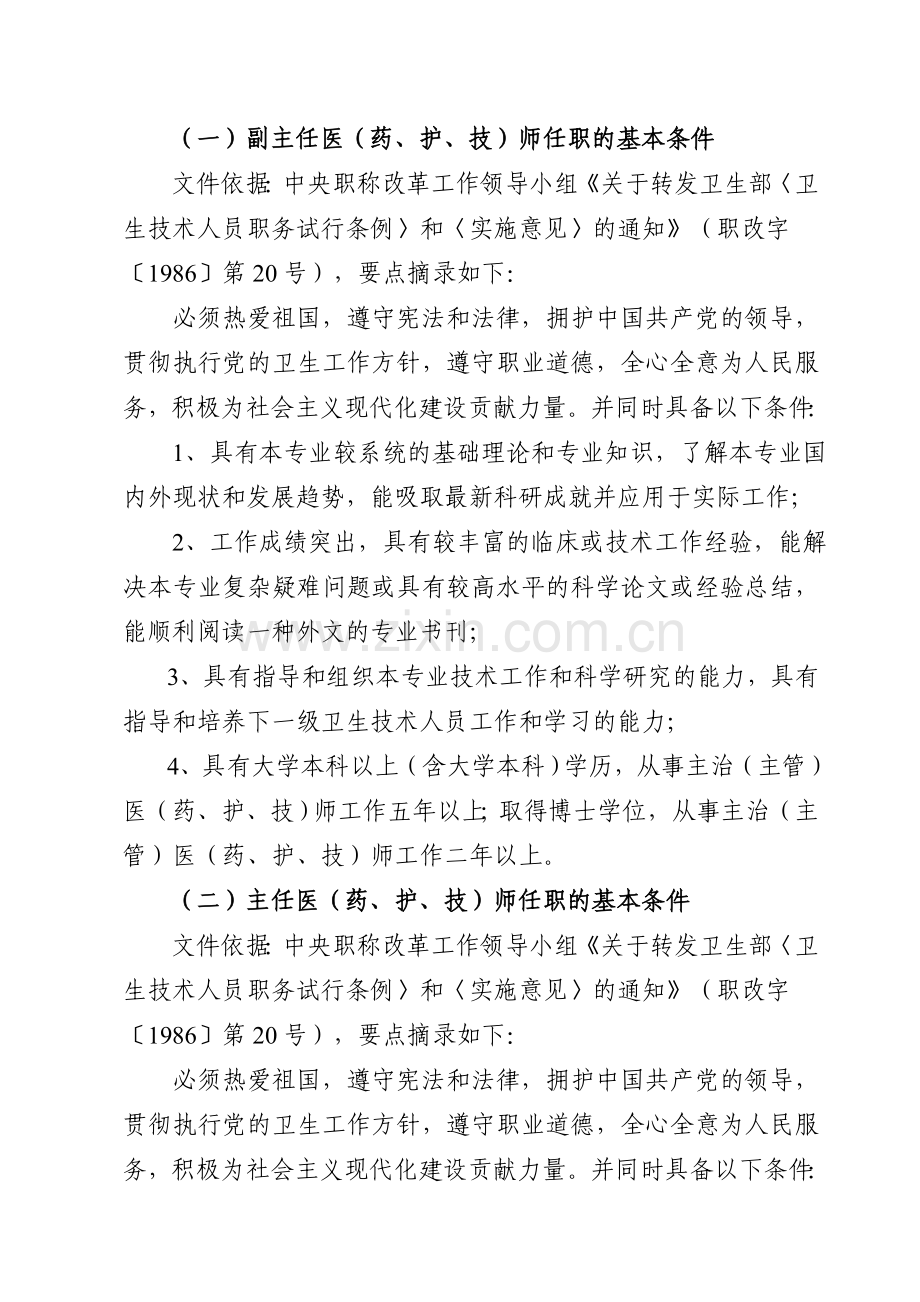 浙江省护士评副高职称报名要求.doc_第2页