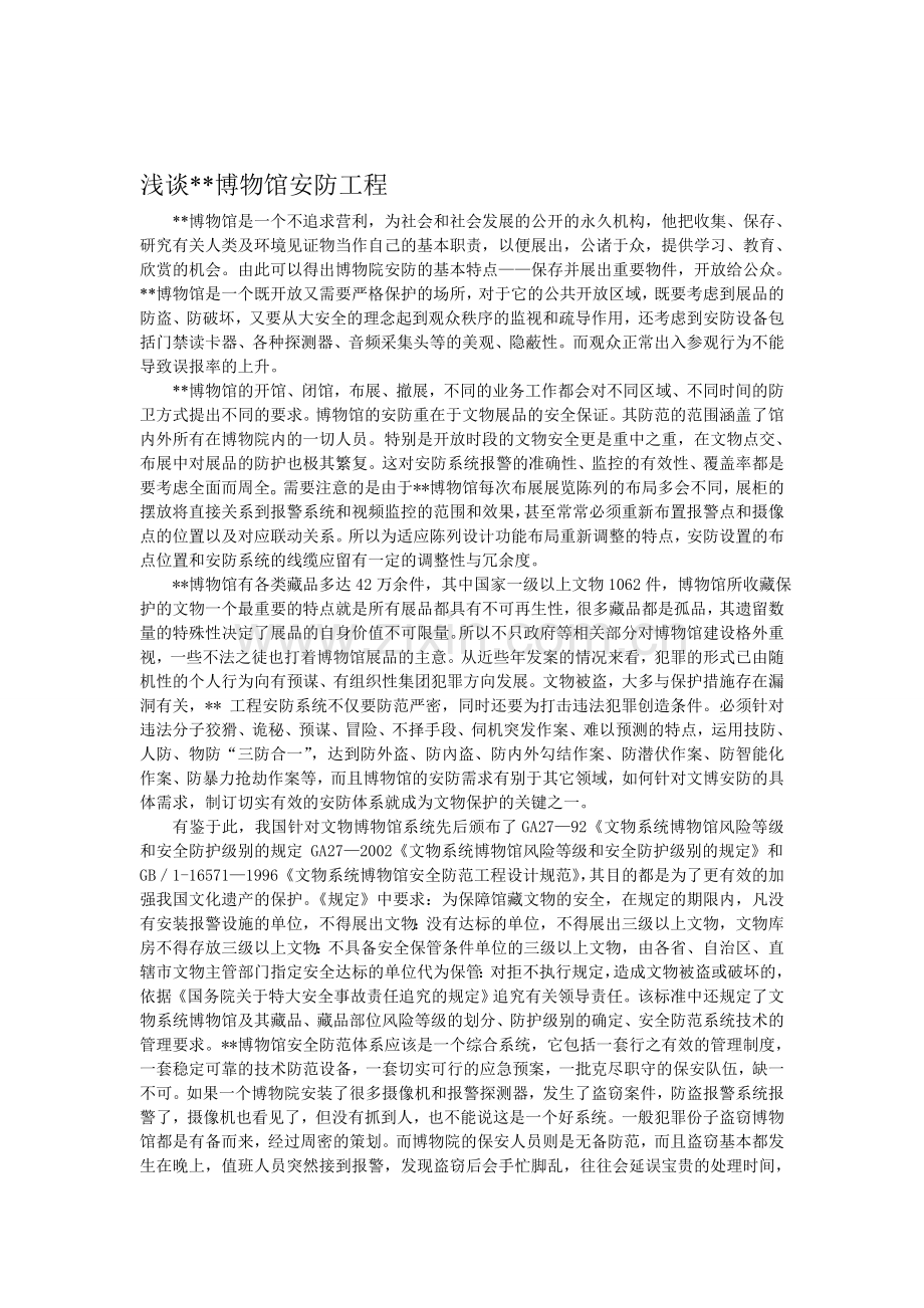 博物院安防工程.doc_第1页