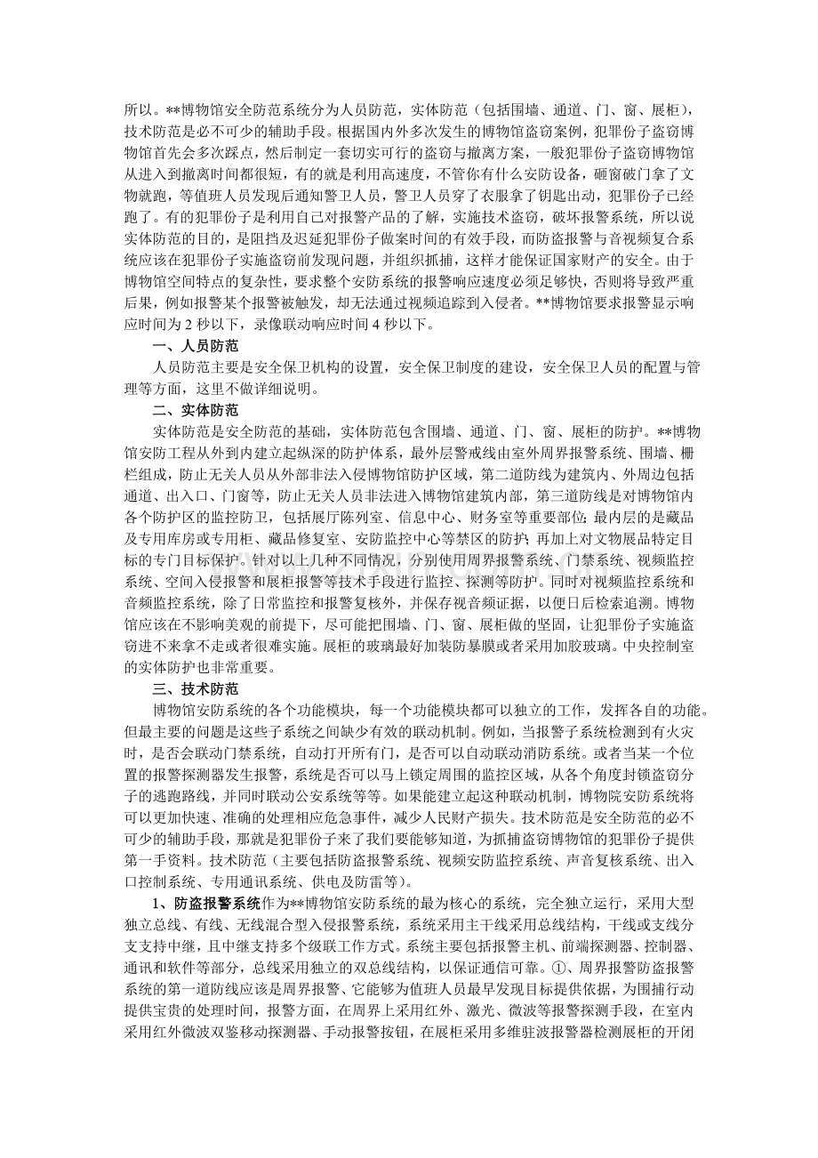 博物院安防工程.doc_第2页