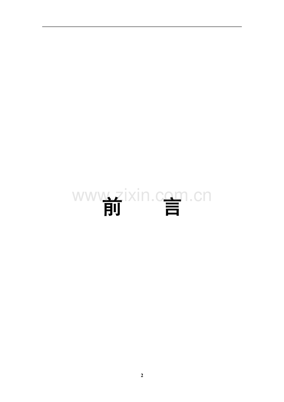 奶制品专业营销策划书.doc_第2页