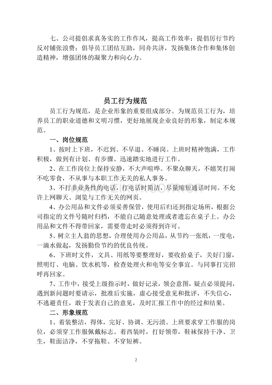 建筑工程有限公司规章制度.doc_第2页