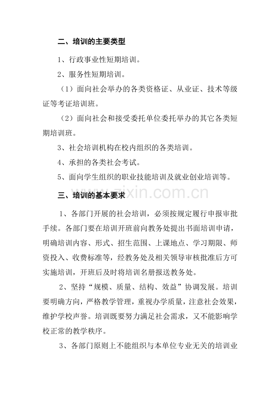 学院培训工作管理办法.doc_第2页