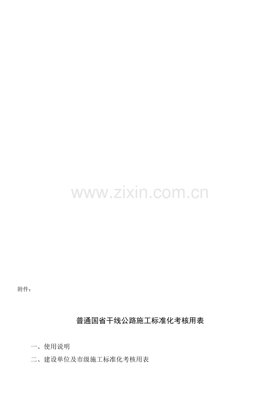 标准化考核表..doc_第1页