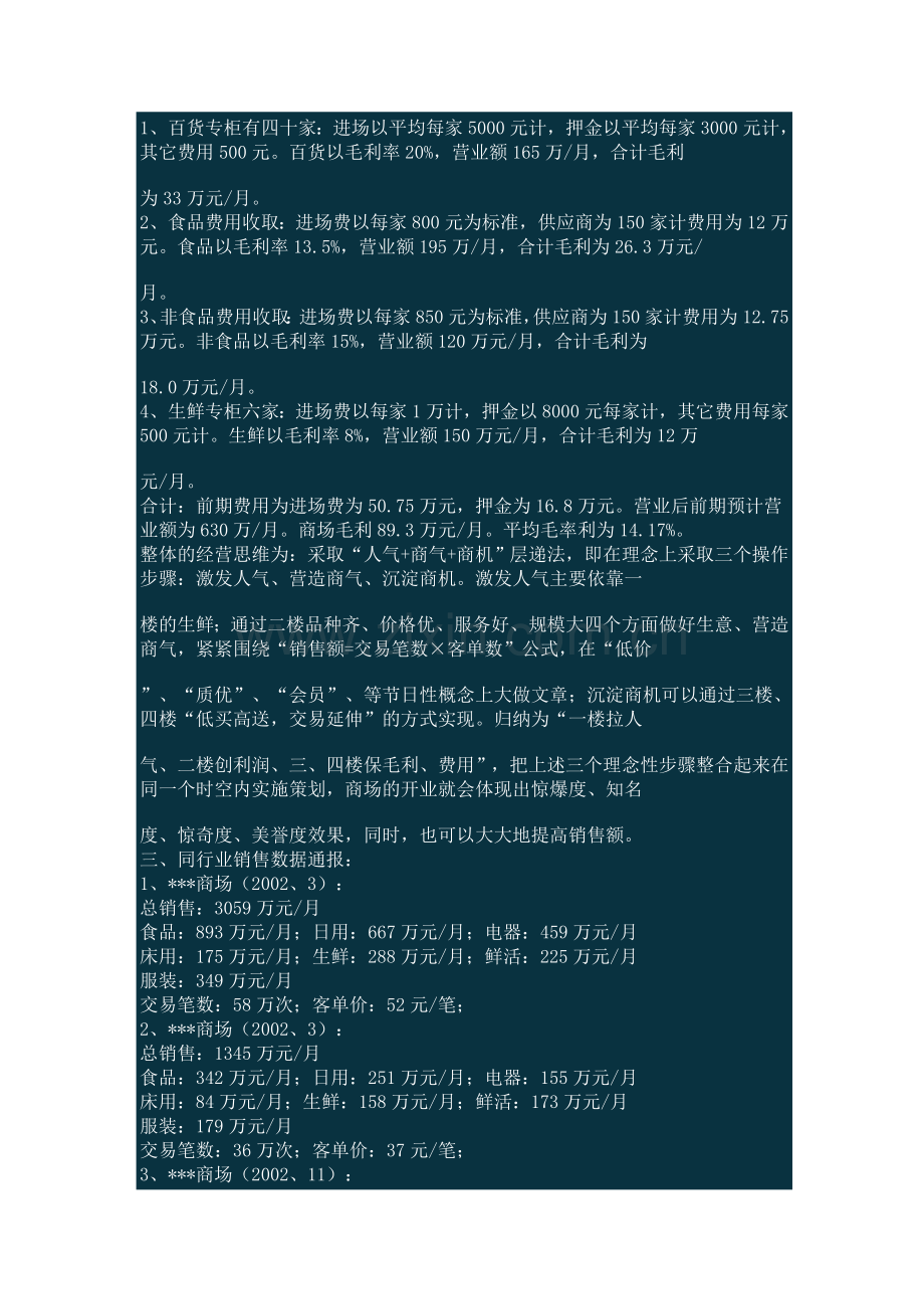 商场定位及经营管理的思路.doc_第2页