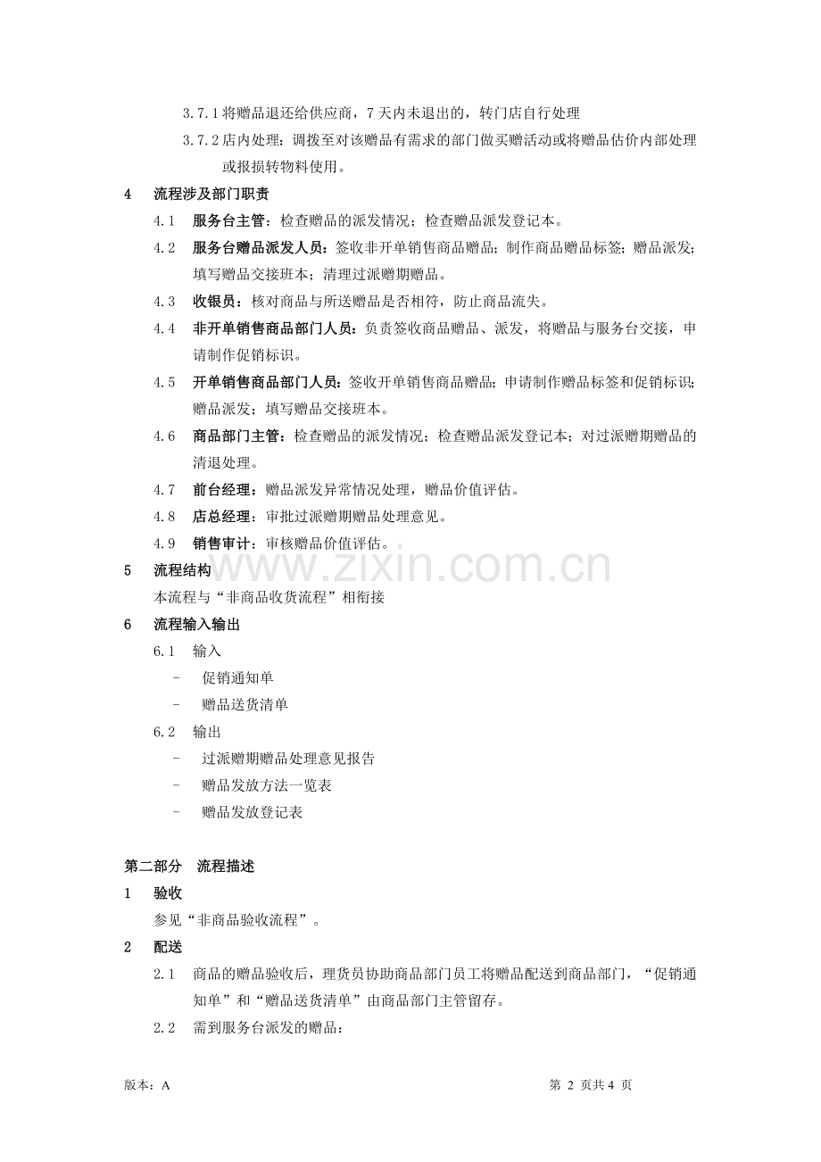 赠品管理流程.doc_第2页