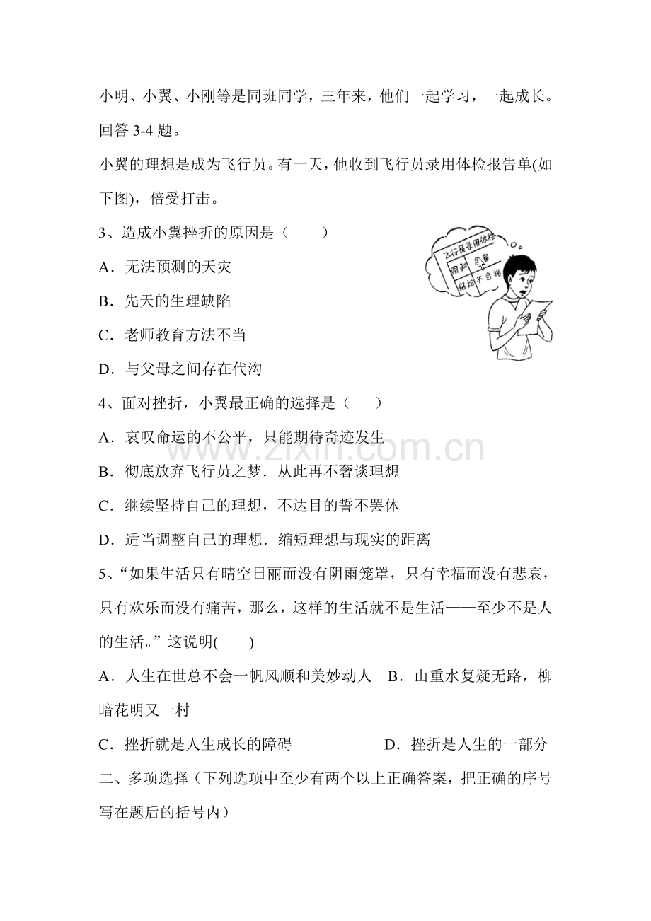 2015-2016学年七年级政治下册课时随堂检测题16.doc_第2页