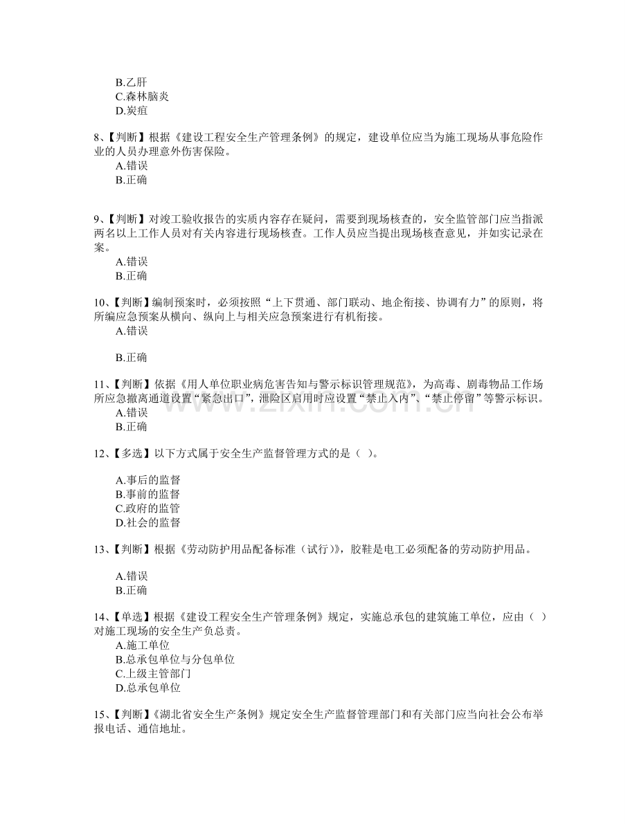 安全生产知识竞赛试题1.doc_第2页