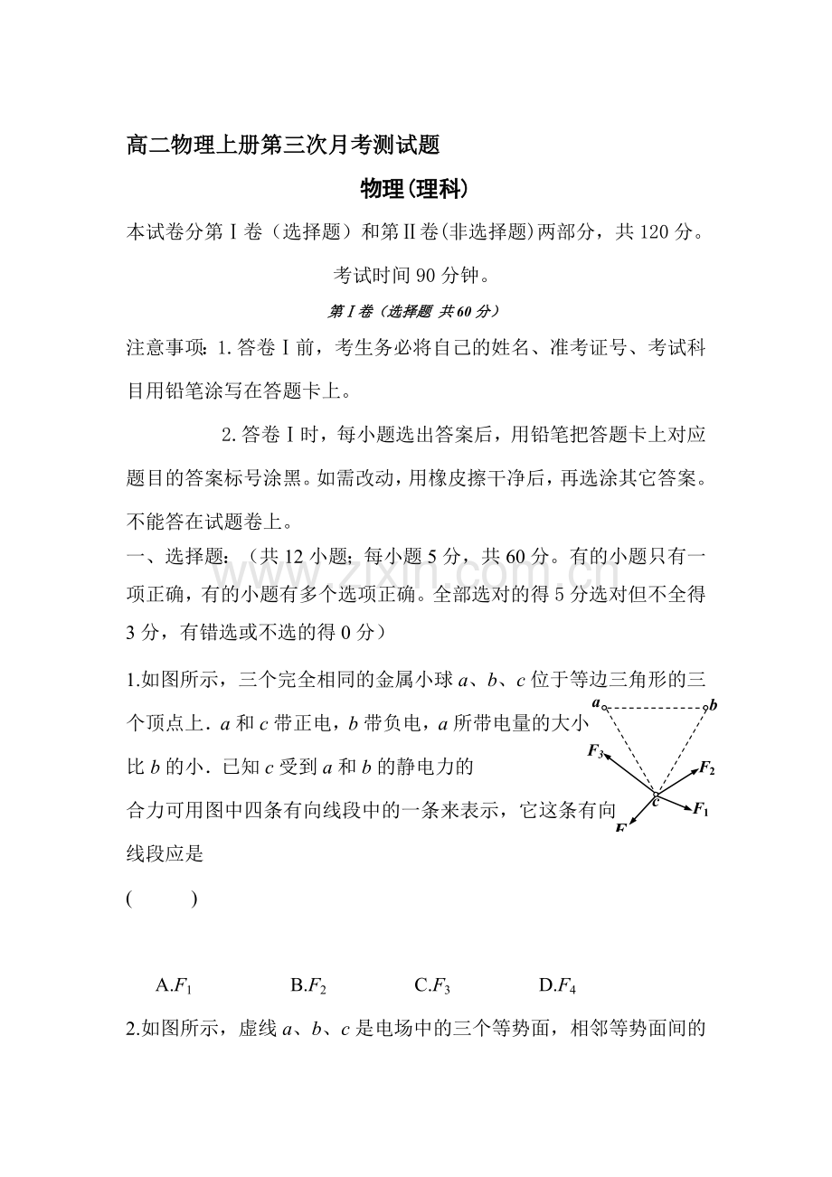 高二物理上册第三次月考测试题2.doc_第1页