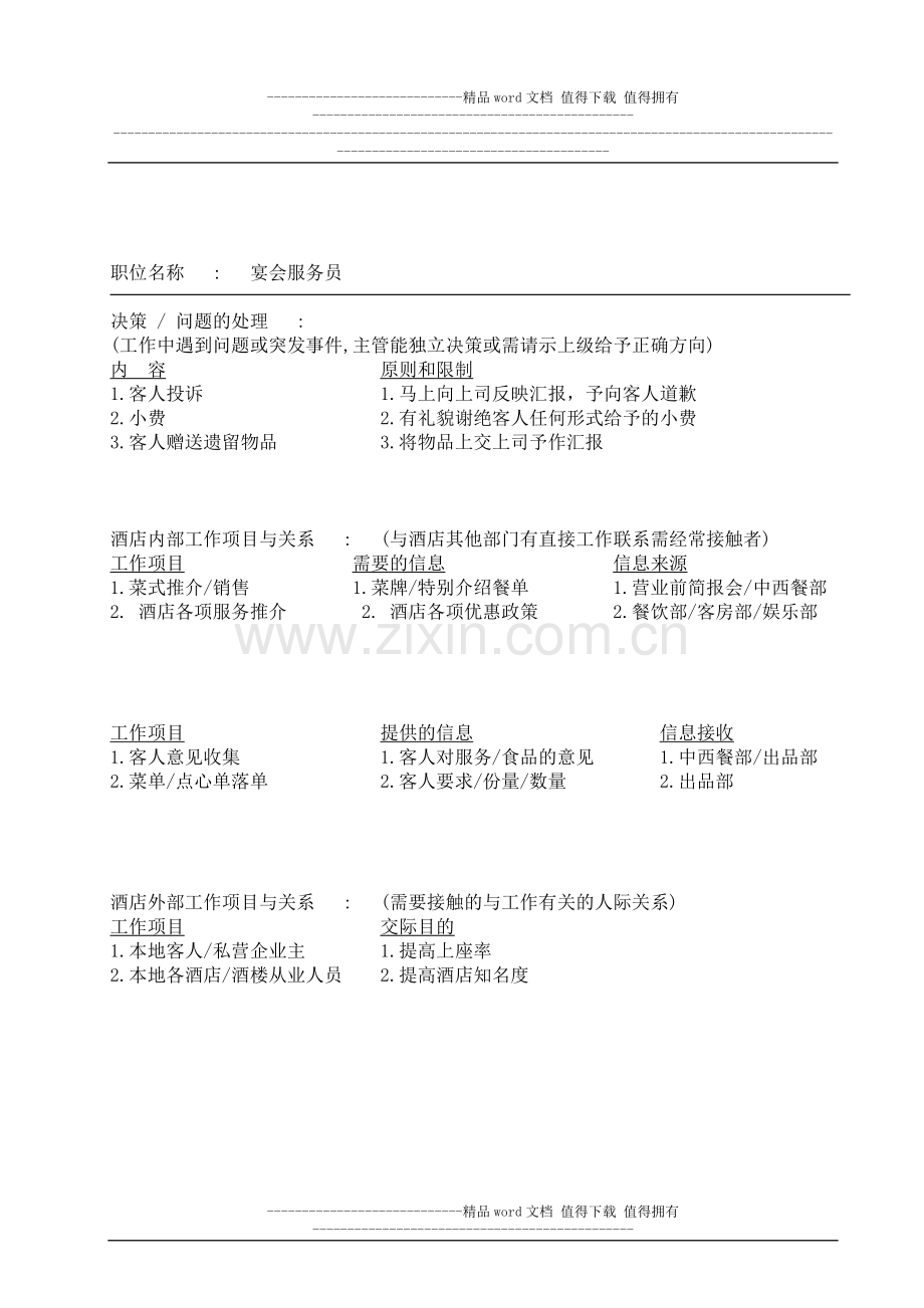 餐饮部宴会服务员工作职责规范.doc_第2页