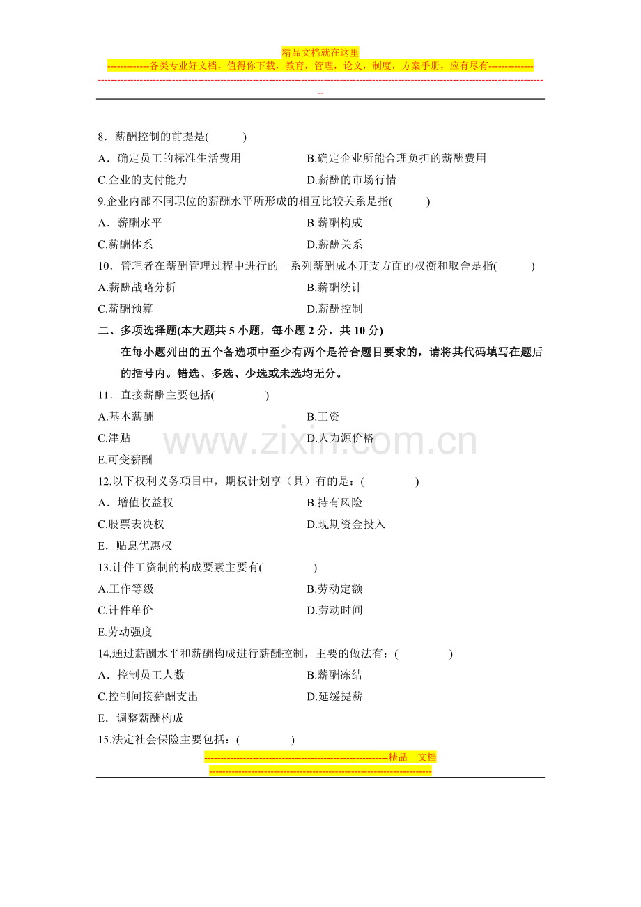 浙江省2007年7月高等教育自学考试-企业劳动工资管理试题-课程代码00166.doc_第2页