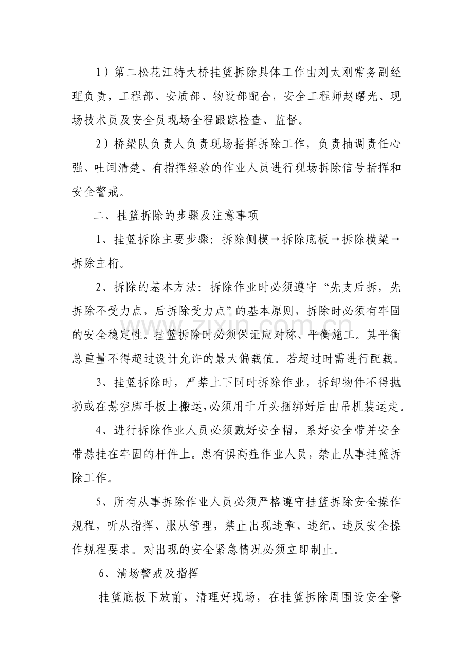 挂篮安全拆除方案.doc_第2页