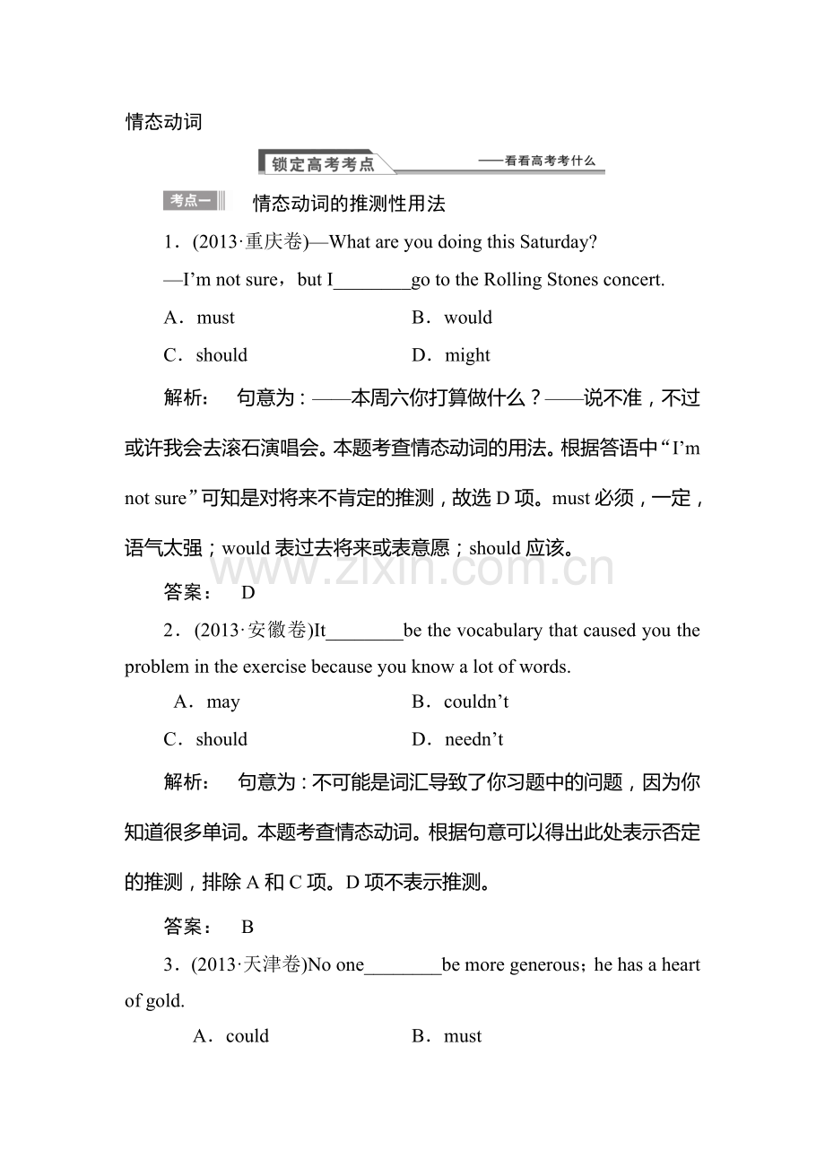 2015届高考英语第一轮语法专项提升检测试题15.doc_第1页