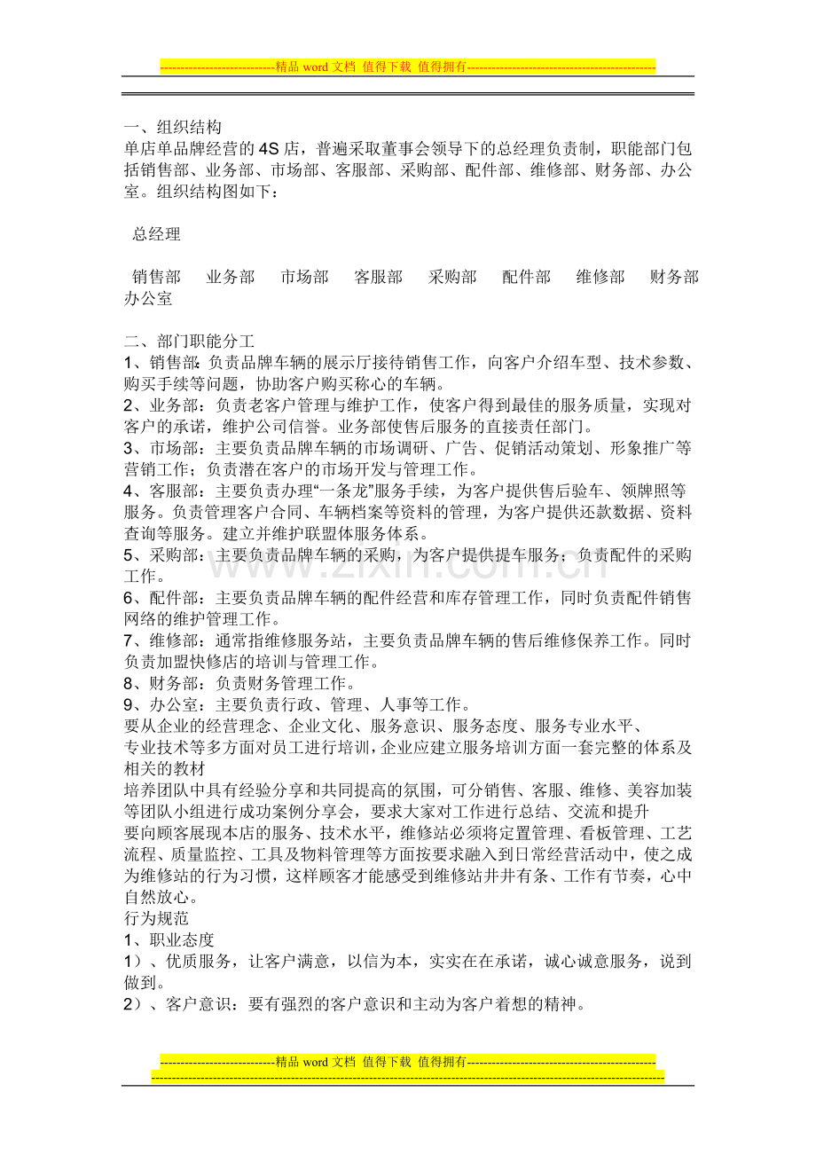4S店工作职责文档.doc_第1页