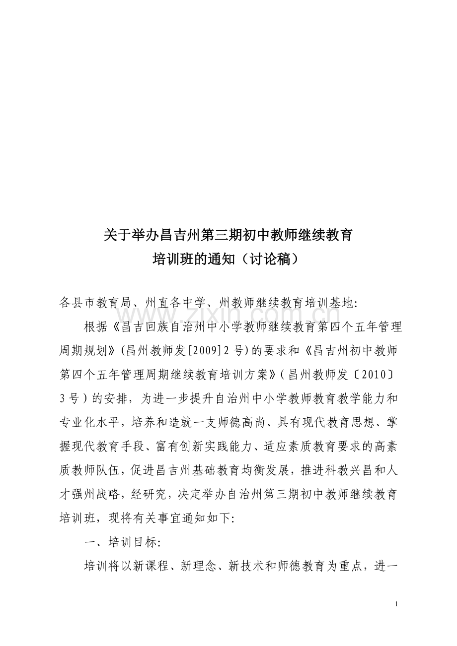 继续教育通知.doc_第1页