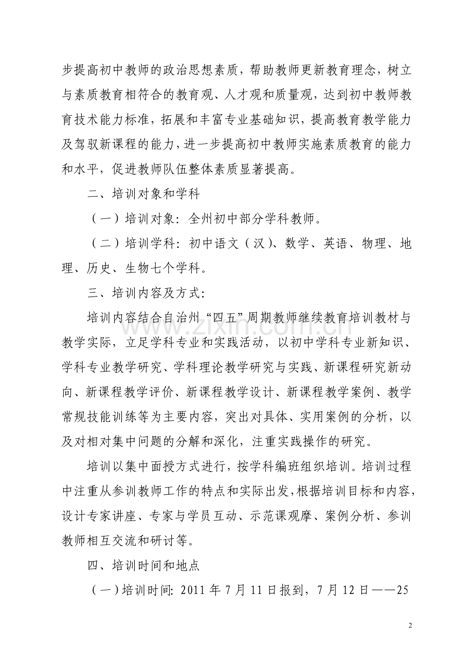 继续教育通知.doc_第2页