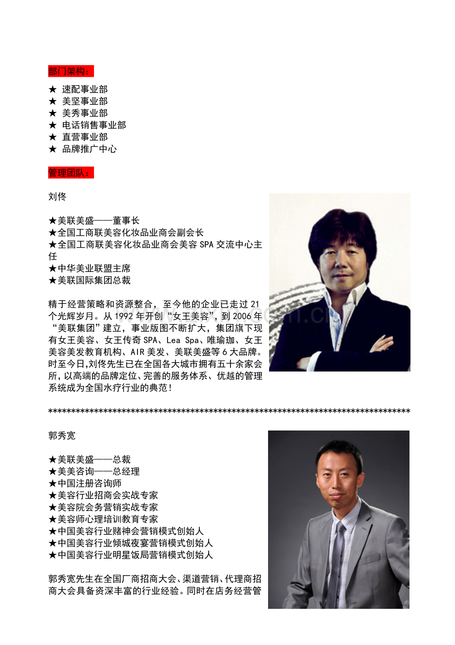 拉萨美联美盛咨询管理有限公司.doc_第2页