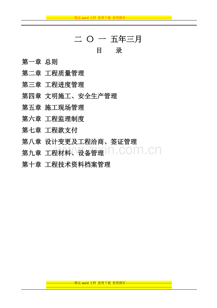 工程现场管理制度(上传).doc_第2页