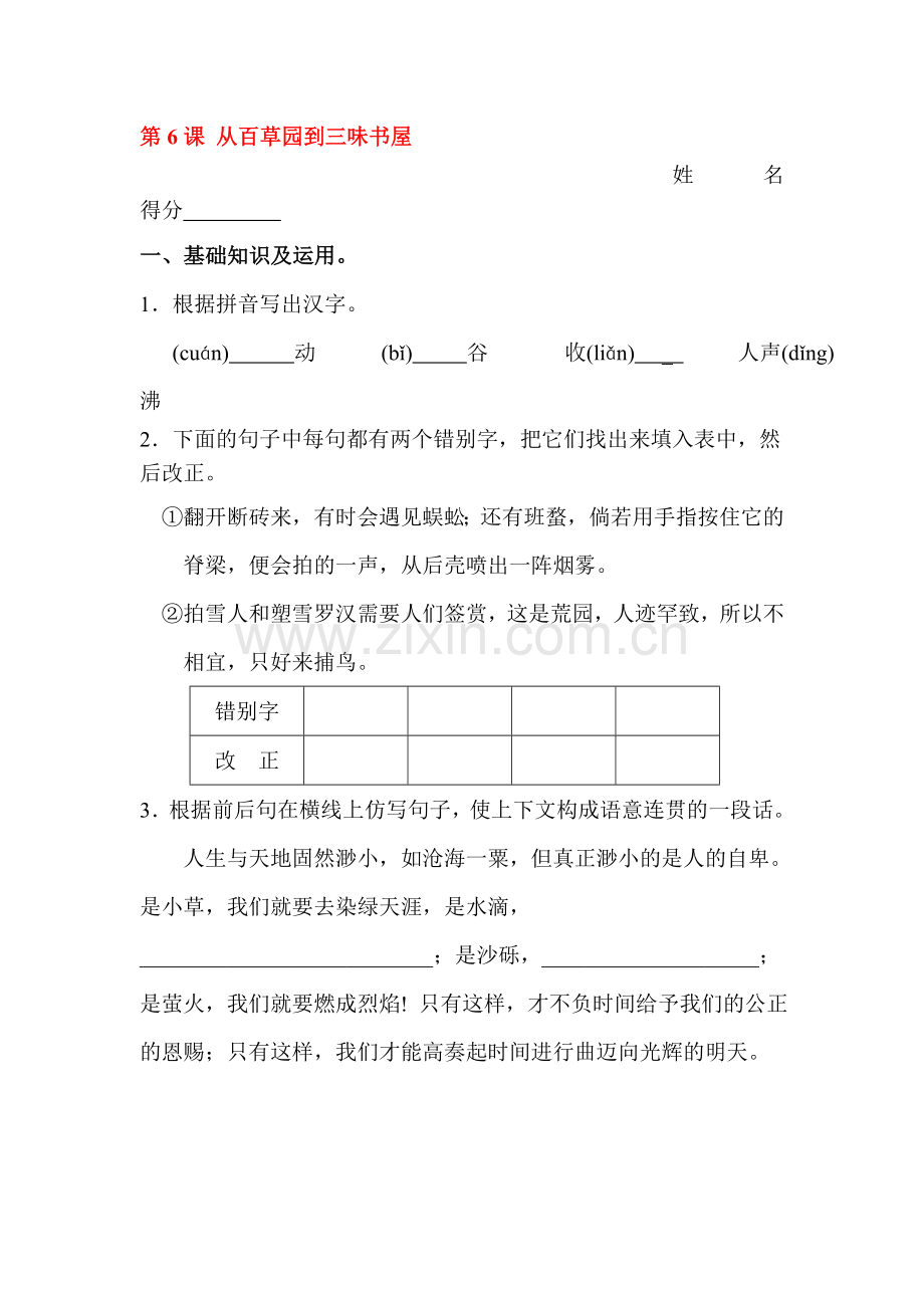 2016-2017学年七年级语文下册课时训练题14.doc_第1页