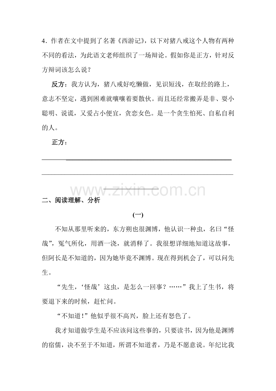 2016-2017学年七年级语文下册课时训练题14.doc_第2页