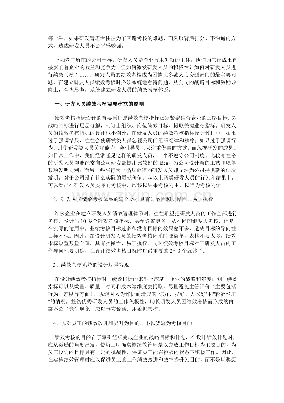 怎样解决设计绩效考核难的问题？.doc_第2页
