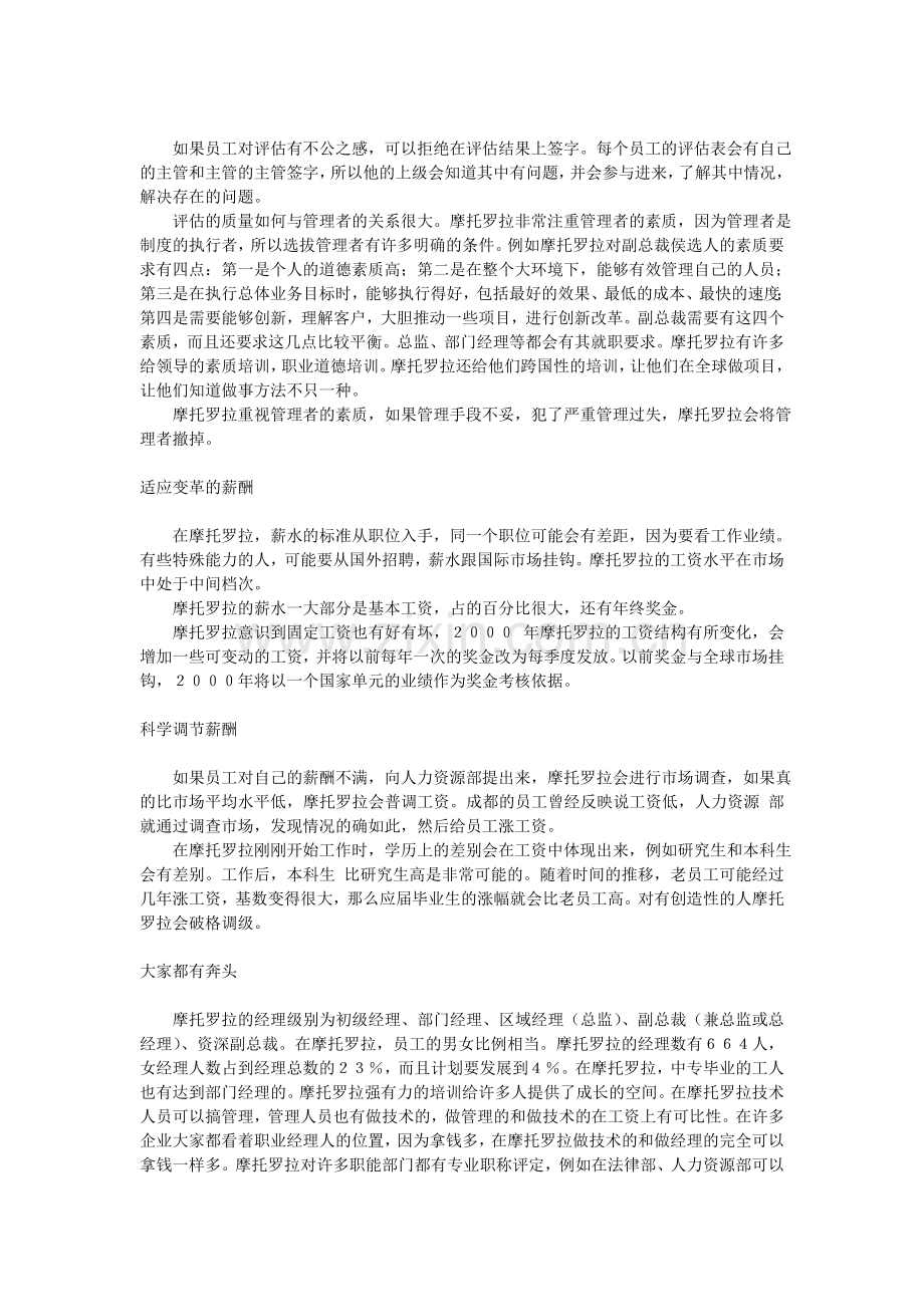 摩托罗拉薪酬与绩效管理.doc_第2页