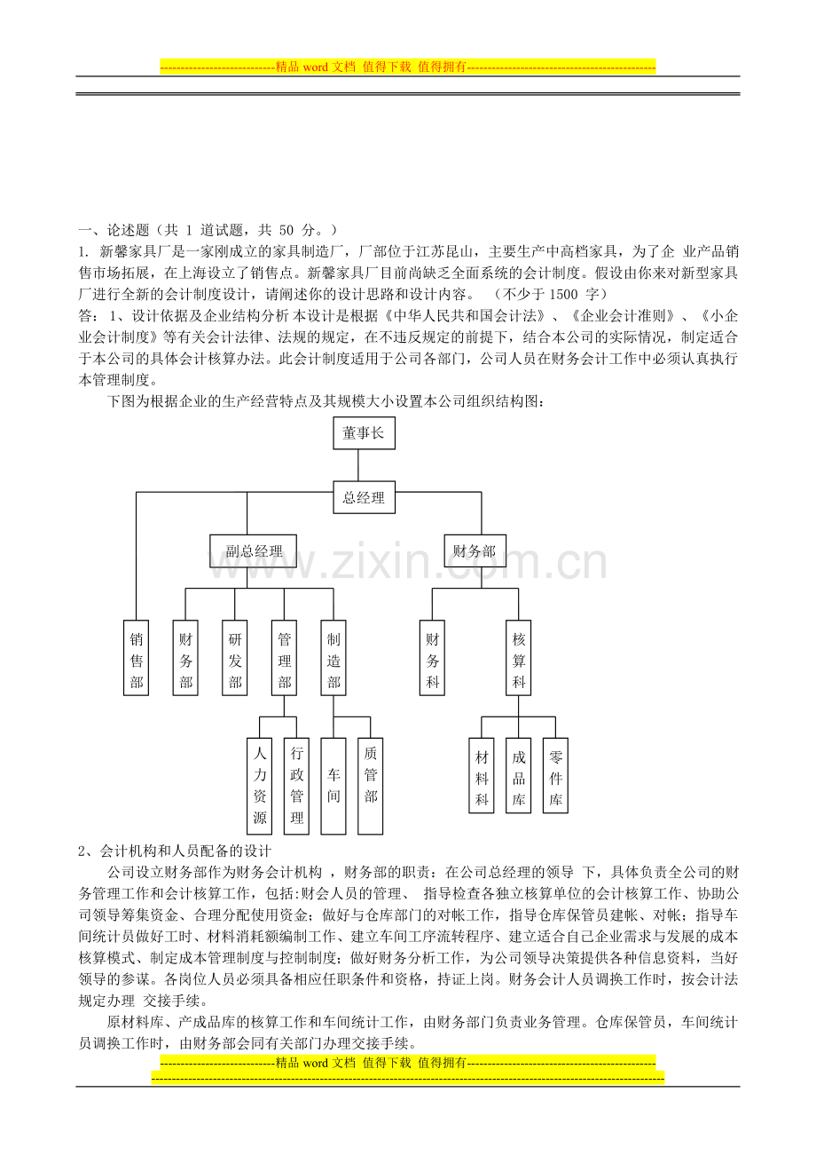 会计制度设计06答案.doc_第1页