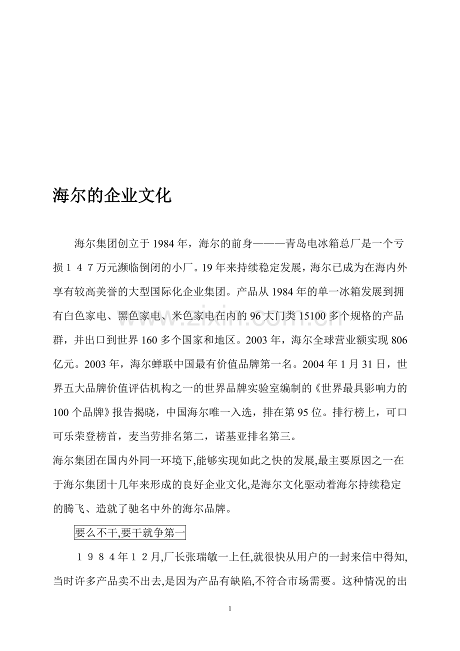 海尔企业文化案例.doc_第1页