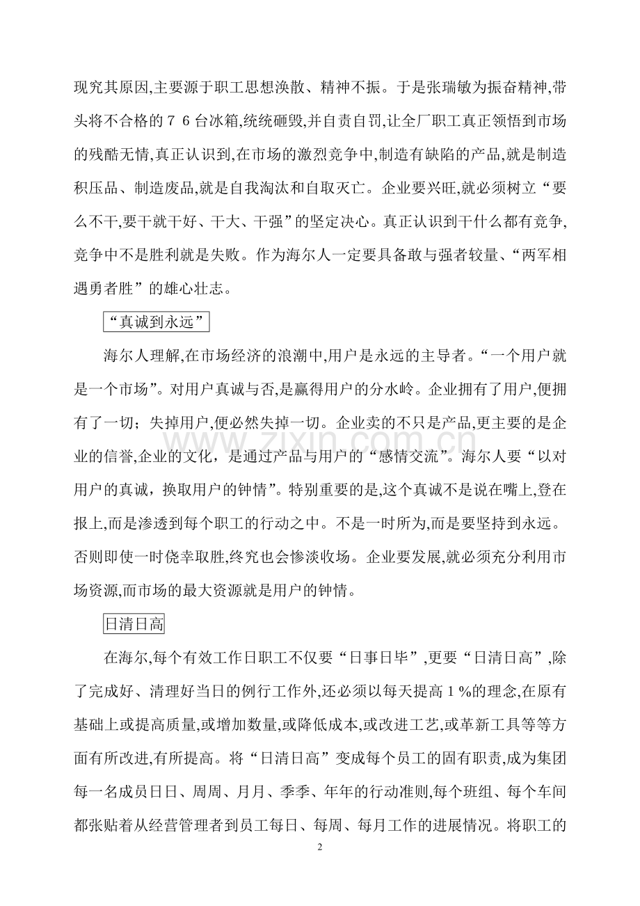 海尔企业文化案例.doc_第2页