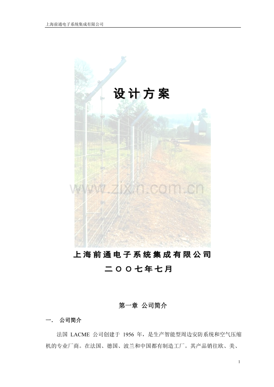 电子围栏系统设计方案(范本).doc_第2页