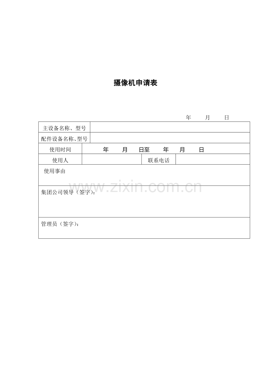 摄像机使用制度.doc_第2页