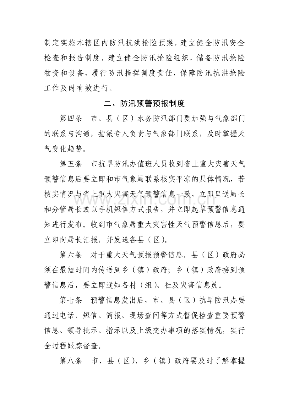 防汛责任追究办法.doc_第2页