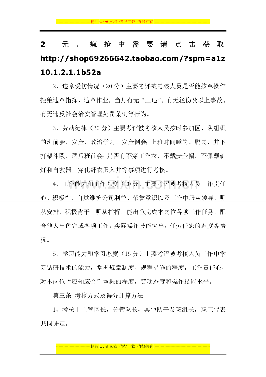 煤矿员工考核办法(试行)..doc_第2页