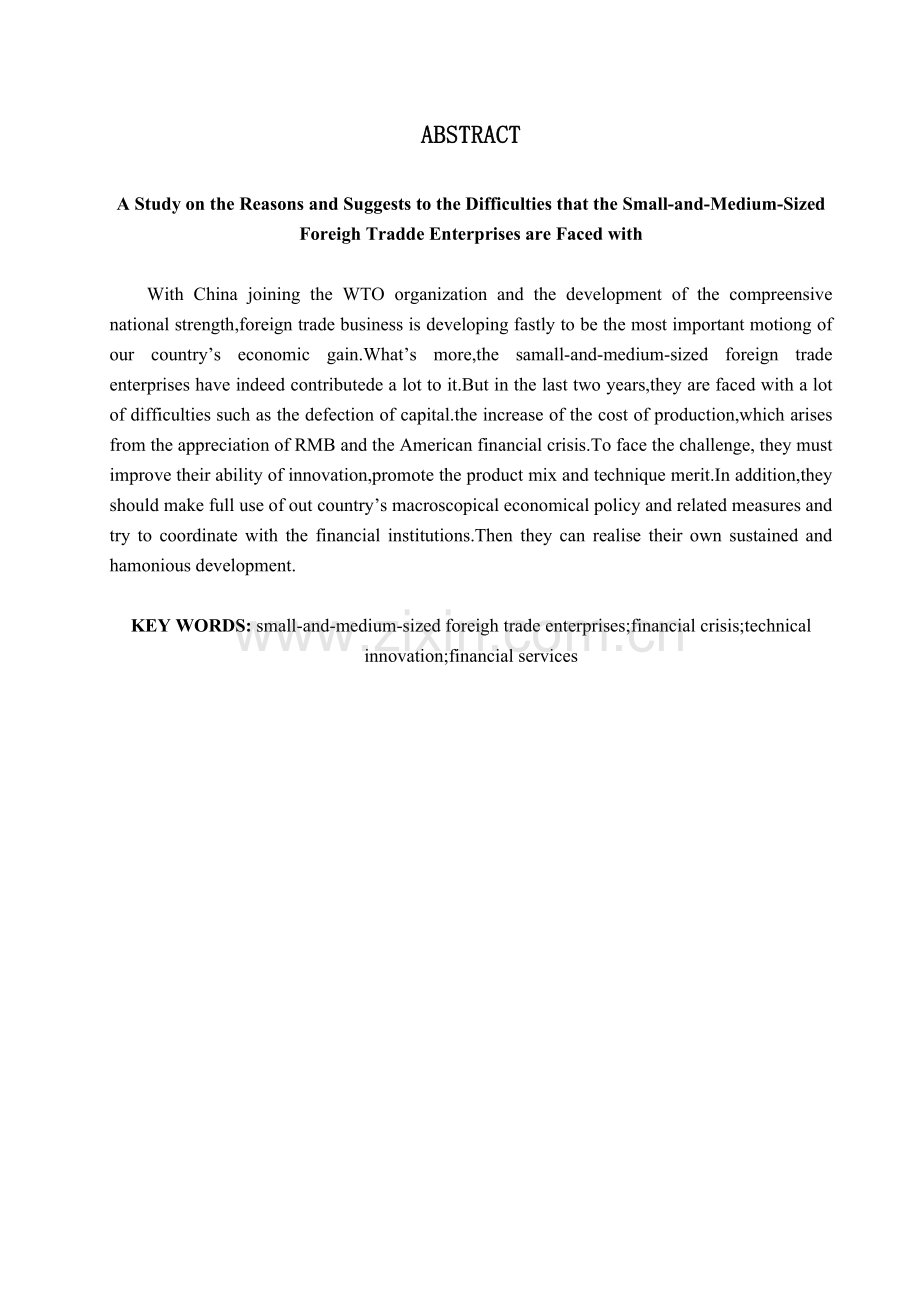 我国中小企业对外贸易的困境、成因及对策分析.doc_第2页