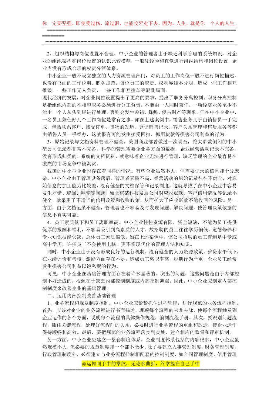 改善中小企业的基础管理：内部控制制度.doc_第2页