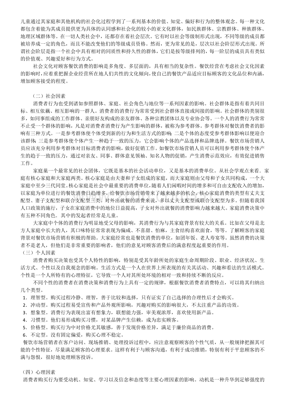 餐饮消费者行为分析.doc_第2页