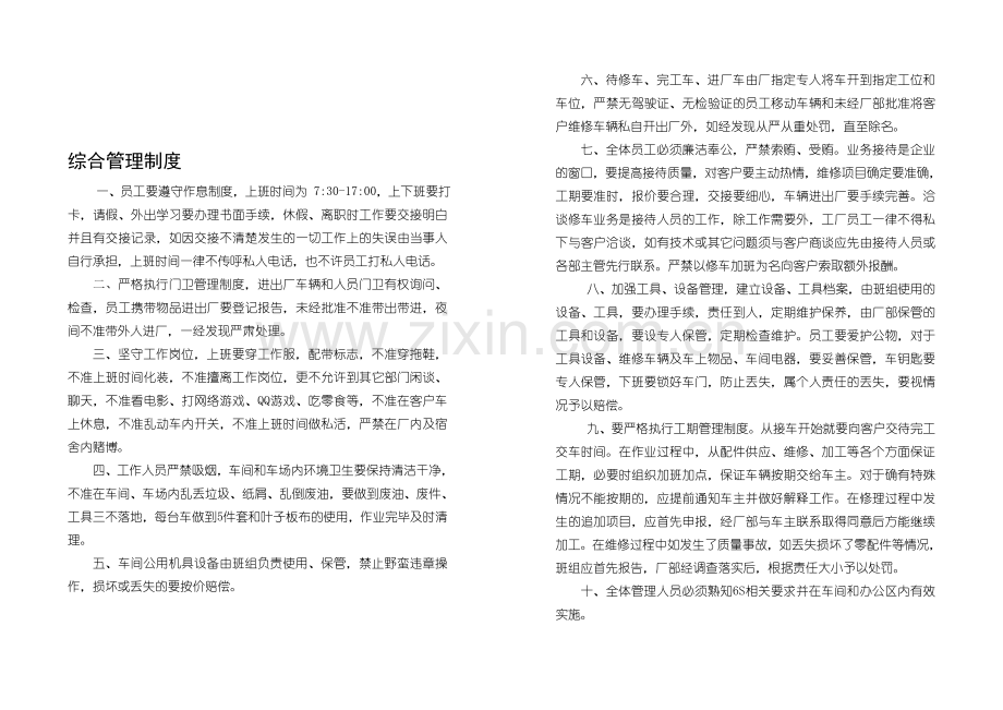 综合管理制度-20110816下发.doc_第1页