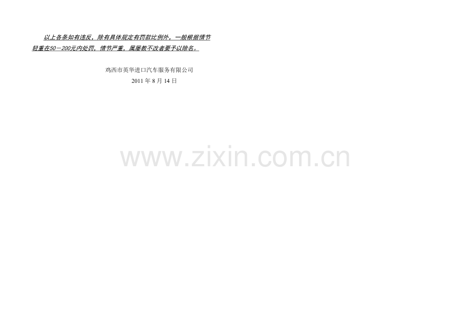 综合管理制度-20110816下发.doc_第2页