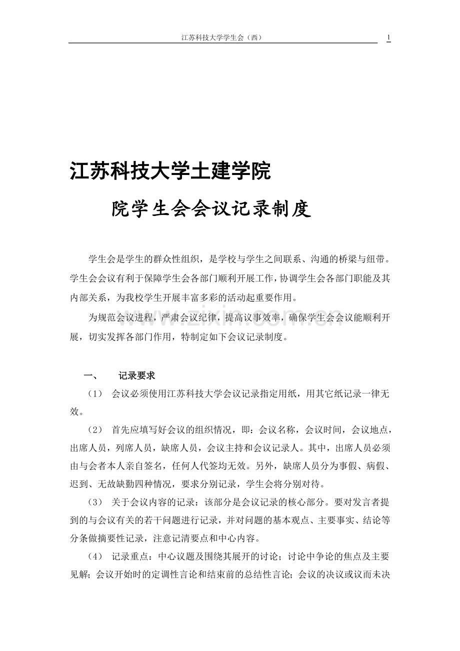 会议记录制度.doc_第1页