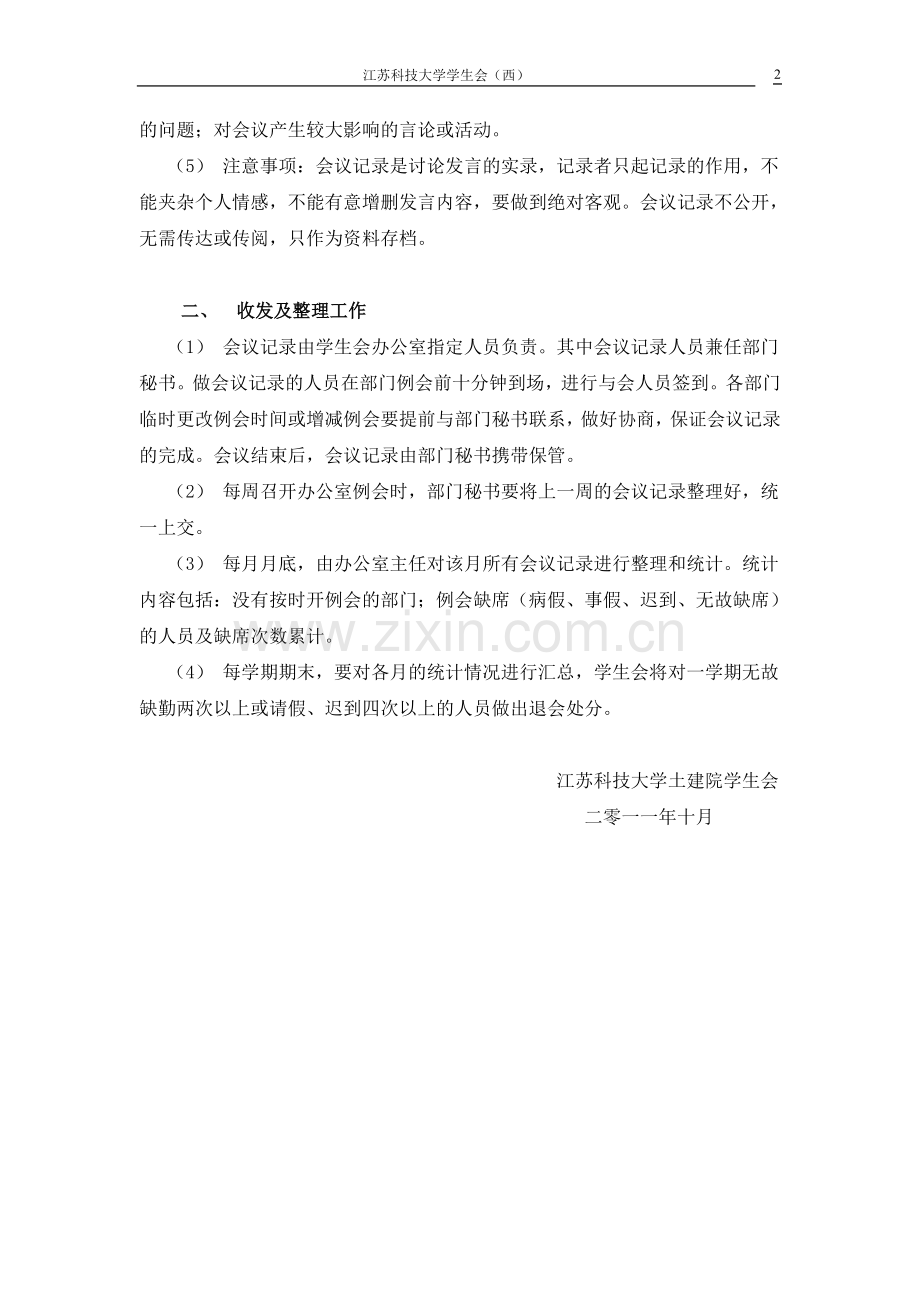 会议记录制度.doc_第2页
