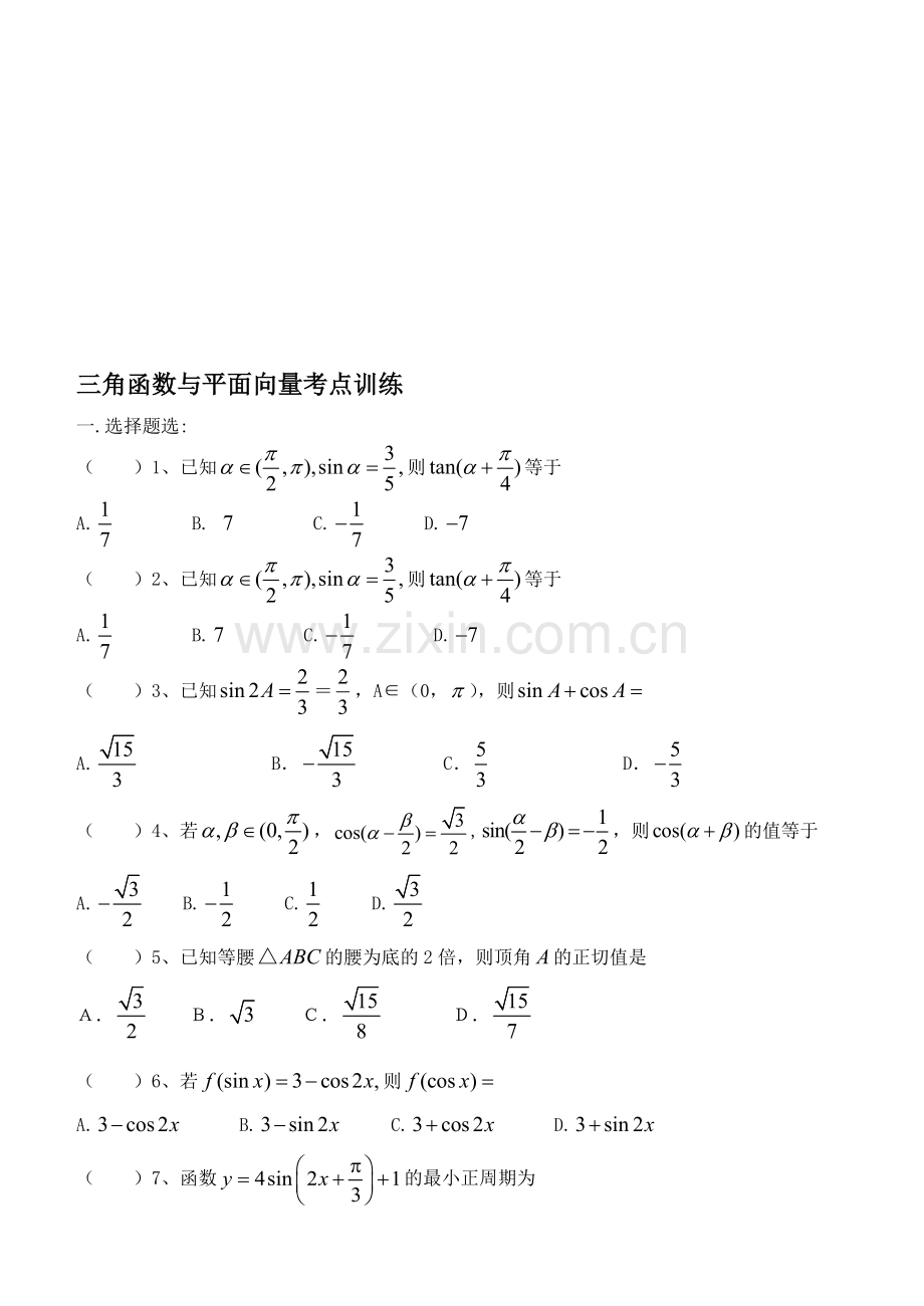 高考向量解题指导[上学期]--华师大版.doc_第1页