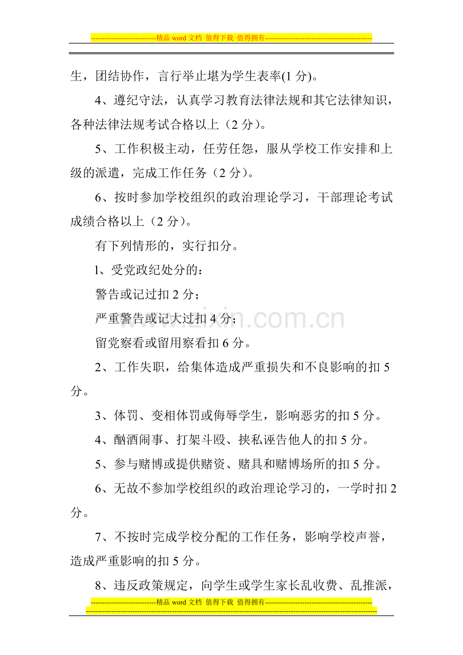 教师中级专业技术职务聘用量化考核办法..doc_第2页