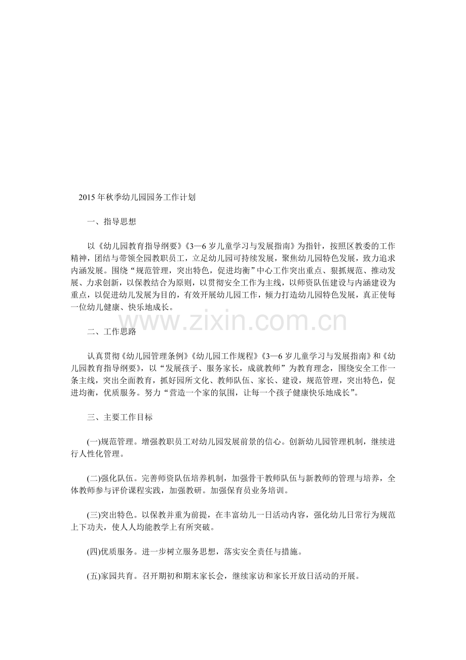 园务计划.doc_第1页